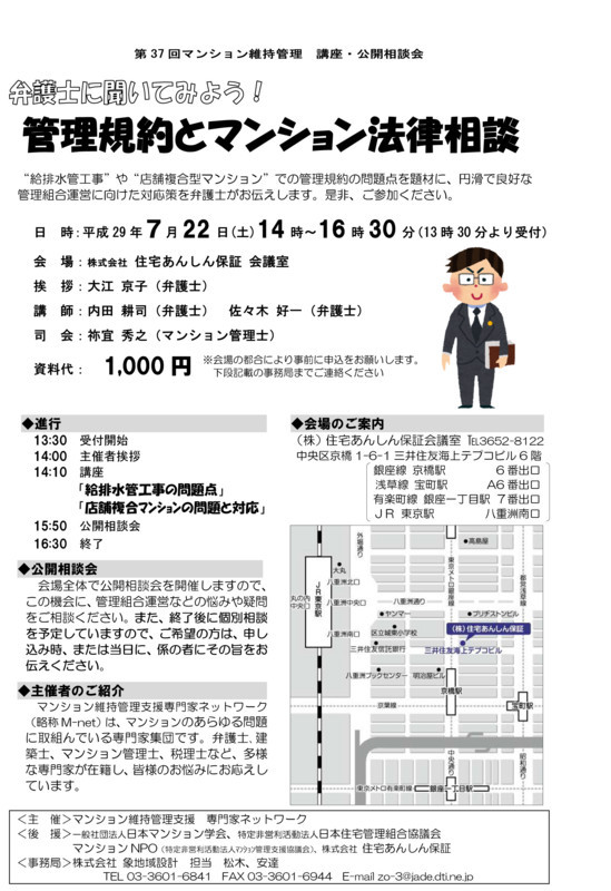 第37回マンション維持管理講座・相談会お知らせ